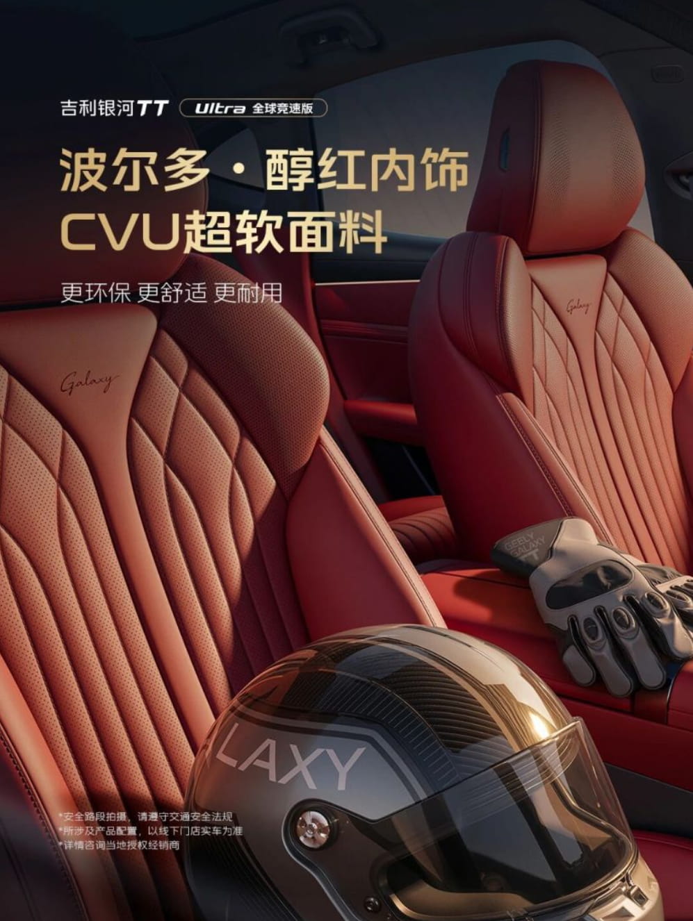 专属碳纤维套件加持！吉利银河TT Ultra全球竞速版信息公布，近期上市